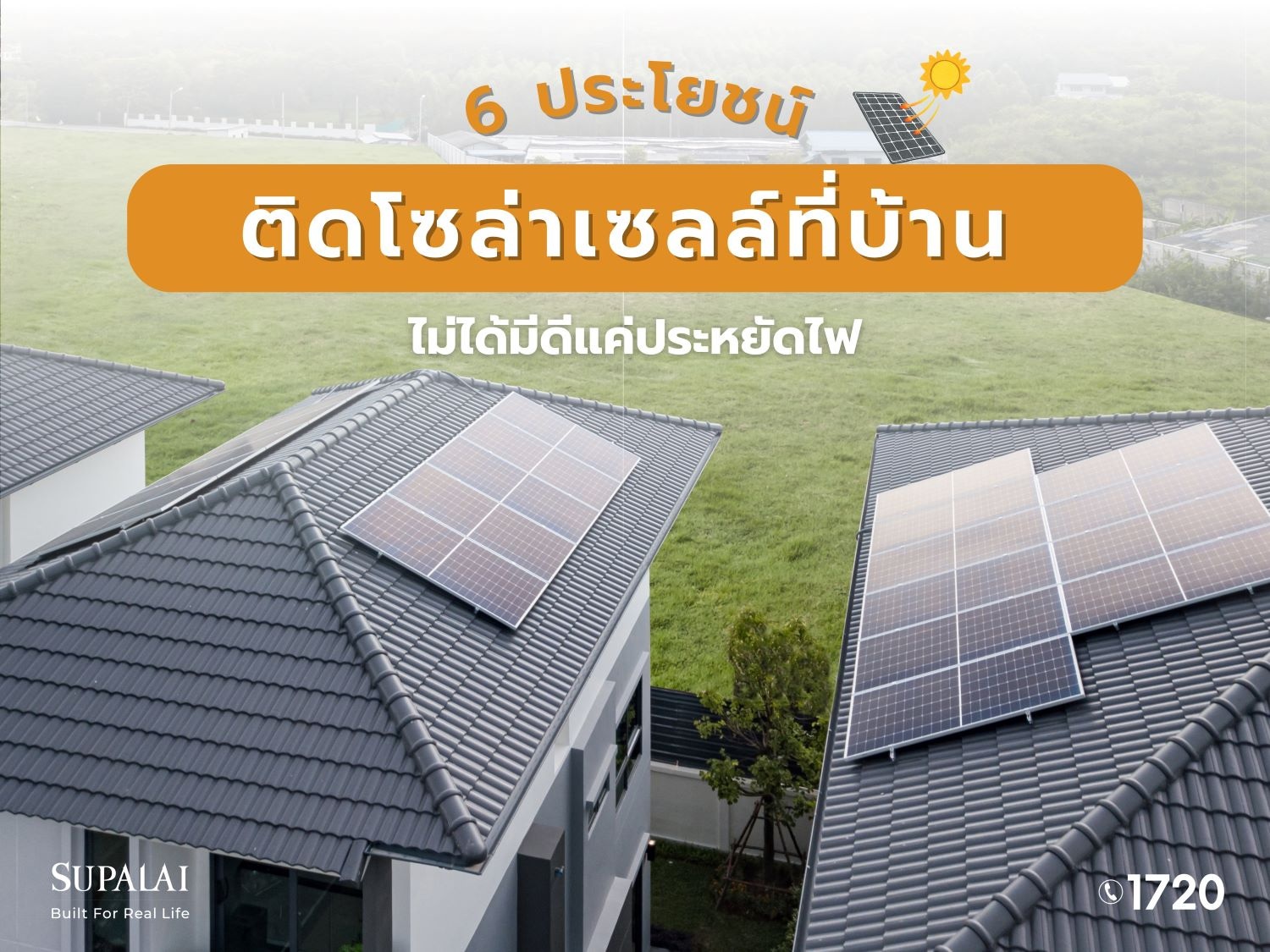 บ้านโซล่าเซลล์ (1).jpg